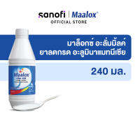 Maalox Alum Milk (FDA: (2A 78/59) 240 ML [ex: 12/24] มาล็อกซ์ อะลั่มมิ้ลค์ ยาลดกรด 240 มล.