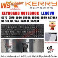 KEYBOARD LENOVO คีย์บอร์ด LENOVO Ideapad G570 G570A G570AH G570E G570G G770 G780 ไทย-อังกฤษ