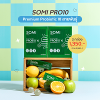 (2 กล่อง ส่งฟรี) SOMI PRO10 โซมิโพรไบโอติก 10 สายพันธุ์ ปรับสมดุลขับถ่าย ลดท้องผูก ลำไส้แปรปรวน