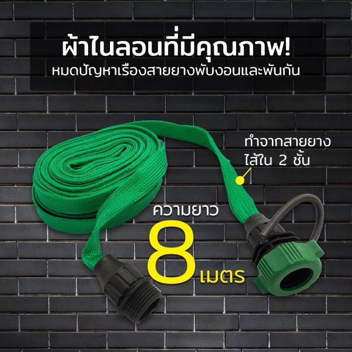 สายฉีดน้ำพร้อมหัวฉีดสายแบน8เมตร-สีเขียว