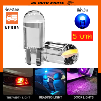 1 หลอด สีน้ำเงิน ไฟหรี่ LED T10 ไฟหรี่ ไฟป้ายทะเบียนรถ T10 W5W สำหรับทั้งรถยนต์ ฮอนด้า โตโยต้า  และ มอเตอร์ไซค์ เวฟ