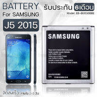 รับประกัน 6 เดือน - แบตเตอรี่ Samsung J5 2015 แบต สำหรับเปลี่ยน ซัมซุง - Battery Samsung J5 2015 2600mAh EB-BG530BBE