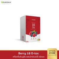 นราห์(Narah) ❣️BERRY 18 : เบอร์รี่ เอธทีน 7ซอง/กล่อง : หุ่นดี ผิวสวย ด้วยอาหารสุขภาพ ปรับสมดุลลำไส้ ทำให้ขับถ่ายง่ายขึ้น ผิวพรรณเปล่งปลั่ง