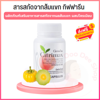 ซิตริแม็กซ์ Citrimax 30แคปซูล อาหารเสริม สารสกัดจากผลส้มแขก ผสมโครเมียม HCA-SX ผู้ที่ไม่มีเวลาออกกำลังกาย ใส่ใจรูปร่าง ของแท้ ส่งไว