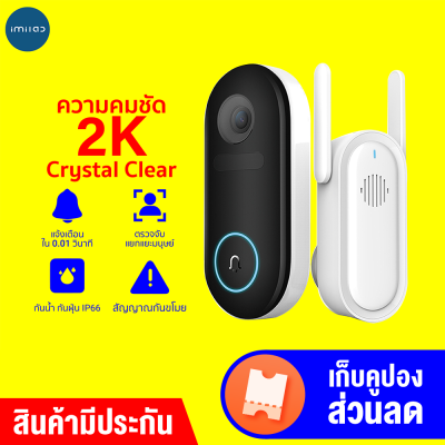 [ราคาพิเศษ 4290 บ.] IMILAB Video Doorbell กล้องกริ่งประตู คมชัด 2.5K มุมมองกว้าง 150° ตรวจจับ แจ้งเตือนผ่านมือถือ -12M