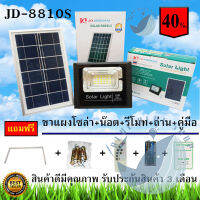 JD ของแท้!!ไฟสปอตไลท์ SolarLED รุ่นใหม่ S-SERIES 8810S 10W