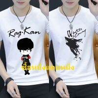 ซื้อหนึ่งแถมหนึ่งแขนสั้นพิมพ์สบายเรียบง่ายอเนกประสงค์แขนสั้นแขนสั้นคอกเสื้อยืดแฟชั่นพิมพ์ลายหลากสีสำหรับคุณผู้ชายลมบางและสบาย