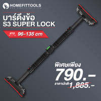 บาร์โหนติดประตู รุ่น S3 (Super Lock) ขนาด 96-135 cm.บาร์โหนดึงข้อ Pull Up Bar ฐานกันลื่น ปกป้องผนัง ปรับความยาวได้