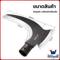 Wisell หัวเคียว 2in1 เคียว  ใบมีดสแตนเลส ฟาร์มตัดฟืนตัดหญ้า ​มีดตัดข้าวสาลี  Hardware tool