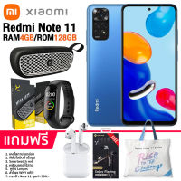 Redmi Note 11 (4+128GB) จอ 6.43 นิ้ว AMOLED Full HD+ พร้อม Android 11 แบต5000mAh ชาร์จไว33W ประกันศูนย์ไทย 15 เดือน ประกันร้าน 7 วัน เคลมใหม่ได้เลย