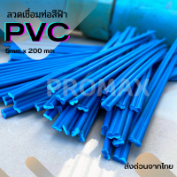 ลวดเชื่อม​พลาสติก 20 เส้น  เกรด PVC ขนาด200 * 5 * 2.5 มม. คละสีขาว/เทา  เส้นคู่ / plastic welding rod  PVC = 20 PCS