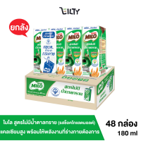 [ยกลัง] MILO UHT ไมโล ยูเอชที รสช็อคโกแลตมอลต์ สูตรไม่มีน้ำตาลทราย แคลเซียมสูง รสชาติอร่อยเข้มข้น ขนาด 180 มล. จำนวน 48 กล่อง