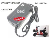 เครื่องชาร์จสกู๊ตเตอร์ DC 14.6V 5A เครื่องชาร์จแบตเตอรี่ลิเธียมฟอสเฟต lifepo4 12V 4S