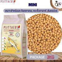 Psittacus Mini อาหารเม็ดสำเร็จรูป สำหรับนกแก้วขนาดเล็ก ขนาด 3KG