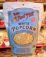 Bobs Red Mill gluten free White Popcorn 850g (30oz) เมล็ดข้าวโพด ป๊อปคอร์น Pop corn ปราศจากกลูเตน จัดส่งทันที รับประกันของแท้ 100% มีหน้าร้าน