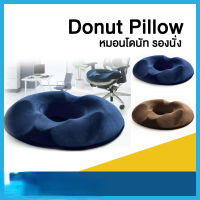 หมอนโดนัท เมมโมรี่โฟม ออกแบบตามหลักสรีระการนั่ง Ergonomic Donut Pillow , Seat Cushion เบาะรองนั่ง เบาะนั่ง ทรงโดนัท เบาะโดนัท เบาะโฟมเมมโมรี่ รองรับสรีระได้ดี ทรงกลม เบาะรองนั่งเพื่อสุขภาพ ลดแรงกดทับก้นกบ บรรเทาอาการปวดหลัง ดีไซน์รองรับสรีระได้ดี ใ