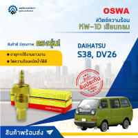 ? OSWA สวิตซ์ความร้อน KW-1D DAIHATSU S38, DV26 เสียบกลม จำนวน 1 ตัว ?