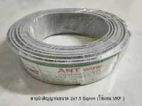 ANT สายไฟ 2x1.5 สายไฟอ่อน สายนำสัญญาณ Speaker Wire ขดละ 100 เมตร