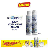 StarPett Silver Nano โฟมอาบแห้งสำหรับแมวและสัตว์เลี้ยงขนาดเล็ก (ขนาด 50 ml.) จำนวน 1 กระป๋อง