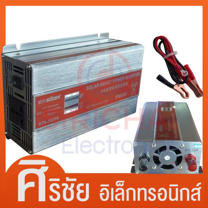 Inverter อินเวอร์เตอร์ 1500วัตต์ SDA-1500 (1500W) DC to AC