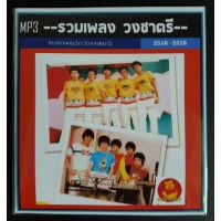 SW MP3 รวมเพลง วงชาตรี เพลงไทย ยุค 80 รวมเพลงเพราะ รวมเพลงเก่า เพลงยุค80 แผ่นเพลงmp3 cdเพลงmp3 เพลงmp3เพลงใหม่ แผ่นเพลงmp3ใหม่ รวมเพลงฮิต เพลงรวมดาว รวมเพลงmp3