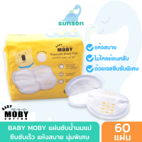 Baby Moby แผ่นซับน้ำนม 3D รุ่น Diamond Shape (1 ห่อ 60 ชิ้น) เบบี้ โมบี้ แผ่นซับน้ำนมแม่ ซึบซับได้อย่างดีเยี่ยม