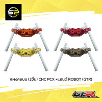 แผงคอบน (2ชิ้น) CNC PCX +แฮนด์ ROBOT (GTR)