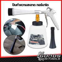 ปืนทำความสะอาด ทอร์นาโด ล้างห้องเครื่อง เบาะ พรม Tornado Car Cleaning Air Gun ปืนฉีดน้ำ ปืนฉีดล้างรถ ปืนทำความสะอาดอเนกประสงค์ ล้าง เบาะ พรม