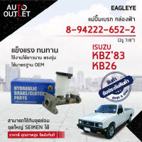 EAGLEYE แม่ปั๊มเบรก กล่องฟ้า 8-94222-653-2 ISUZU KBZ83 4รู/KB26 7/8 จำนวน 1 ลูก ?สินค้าลดล้างสต็อค? CLEARANCE SALE