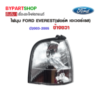 ไฟมุม FORD EVEREST(ฟอร์ด เอเวอร์เรส) ปี2003-2005 ข้างขวา