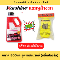 แชมพูล้างรถ Car Shampoo Soft Foam ผสม Wax กลิ่นพฤกษา 800 มล.แถมฟรี!!! ฟองน้ำล้างรถ