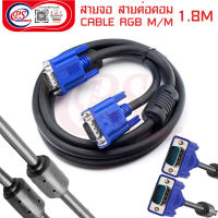 สายมอนิเตอร์  สายต่อจอ  สายต่อจอคอมพิวเตอร์ CABLE RGB VGA CABLE 3+4  DB15 M/M 1.8M