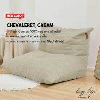 Lazylifeparis บีนแบค Beanbag เบาะนั่งอเนกประสงค์ 100X100X70 cm รุ่น Chevaleret, Cream