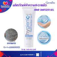 #ส่งฟรี แอลกอฮอล์ 75% กิฟฟารีน เจลแอลกอฮอล์ ฟู๊ดส์เกรด กิฟฟารีน ไฮจีนิค แฮนด์ ซานิไทเซอร์ เจล เลขรับจดแจ้ง13-1-6300010125#JAAGIFTSHOP 1