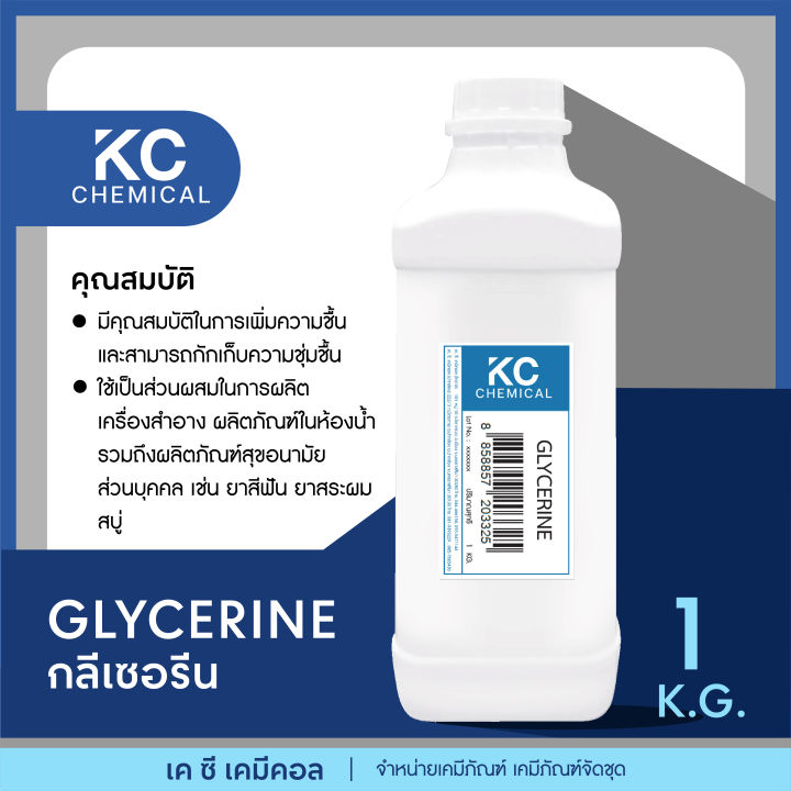 glycerine-ขนาด-1-กิโลกรัม