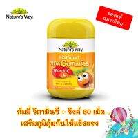 พิเศษสุด!!!  Vita Gummies วิตามินซี+ซิงค์ (กัมมี่ รสส้ม) กลิ่นหอม อร่อย ทานง่าย สำหรับเด็ก 2 ขวบขึ้นไป