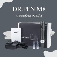 Dermapen เดอร์มาเพน Dr.pen M8 ปากการักษาหลุมสิว ริ้วรอย ปากกา BB Glow Microneedling (รุ่นไร้สาย) แถม หัวเปลี่ยน 16 Pin 2 ชิ้น