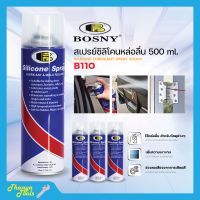 Bosny สเปรย์ซิลิโคน หล่อลื่นคุณภาพสูง B110