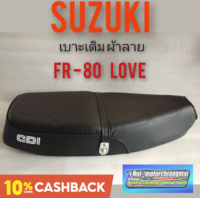 เบาะfr80 love เบาะFR-80 love เบาะsuzuki FR-80 LOVE เบาะเดิมsuzuki FR 80 love