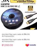 สาย Hdmi fiber optic cable 4k ยี่ห้อ WS 4K Premium20m