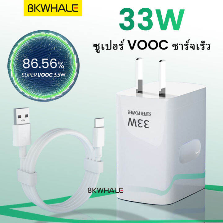 bkwhale-oppo-33w-super-vooc-ชาร์จเร็ว-type-c-5a-ชาร์จเร็ว-สายชาร์จ-สำหรับ-oppo-reno-realme-เครื่องชาร์จ-อะแดปเตอร์-เคเบิ้ล-charger