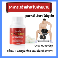 ส่งฟรี อาร์กเอนออน กิฟฟารีนอาร์กเอนออน อาหารเสริมท่านชาย อาหารเสริมผู้ช่าย ผู้ชายต้องมี