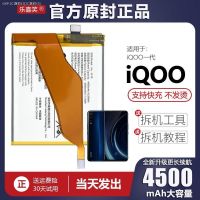 เหมาะสำหรับแบตเตอรี่ Vivo IQOO รุ่น1รุ่นเดิมอัปเกรดจากโรงงานเพื่อขยายความจุ B-F9บอร์ดไฟฟ้า Lexixiao ของแท้ดั้งเดิม