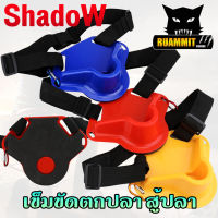 เข็มขัดสู้ปลา สำหรับงาน มือจิ๊ก หน้าดิน บึก (คละสี) By Shadow