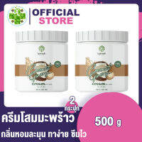 [ 2 กระปุก ] โสมมะพร้าว COCONUT GINSENG CREAM BY EPS 500g แก้ไขปัญหาผิวได้อย่างเห็นผล