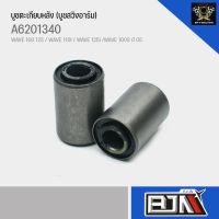 บูชตะเกียบหลัง(บูชสวิงอาร์ม) BJN A6201340 รถรุ่น WAVE110I/WAVE125/WAVE125I/WAVE100S ปี05