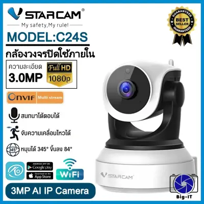VSTARCAM กล้องวงจรปิด IP Camera รุ่นC24S ความละเอียด3ล้าน H.264 มีAIกล้องหมุนตามคน wifiในตัว Big-it