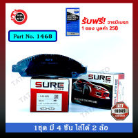 ผ้าเบรคSURE(หน้า)อีซูซุ D-MAX(2WD)ตัวเตี้ย/ไฮเลนเดอร์(2WD)ตัวสูง/(4WD)ปี 02-07/เชฟโรเล็ต โคโลราโด(2WD)(4WD)ไฟ2ชั้นปี03-11/1468