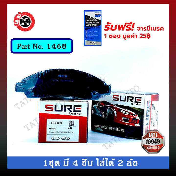 ผ้าเบรคsure-หน้า-อีซูซุ-d-max-2wd-ตัวเตี้ย-ไฮเลนเดอร์-2wd-ตัวสูง-4wd-ปี-02-07-เชฟโรเล็ต-โคโลราโด-2wd-4wd-ไฟ2ชั้นปี03-11-1468