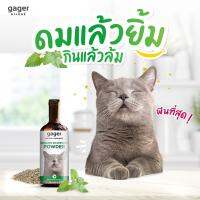 Gager กัญชาแมว 8g.พลังช้าง ไม้มาทาทาบิ ออร์แกนิค ทำให้แมวฟินที่สุด